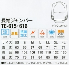 TE616 長袖ジャンパー(17廃番)のサイズ画像