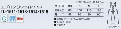 TL1511 エプロン(ホワイト)タフライトソフトのサイズ画像