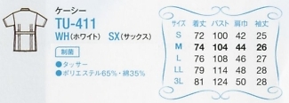 TU411 ケーシーのサイズ画像