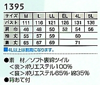 1395 ジャケット(廃番)のサイズ画像