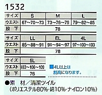 1532 ツータックパンツ(12廃番)のサイズ画像