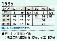 1536 ジャケット(12廃番)のサイズ画像