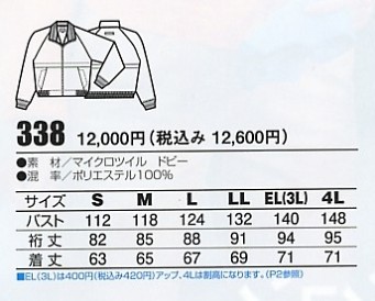 338 ブルゾン(12廃番)のサイズ画像