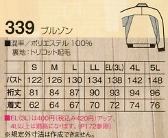 339 ブルゾン(13廃番)のサイズ画像