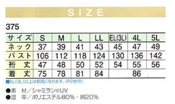 375 半袖シャツのサイズ画像