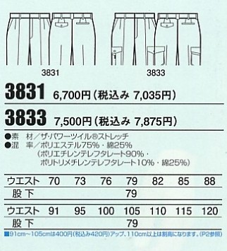 3831 ツータックパンツ(12廃番)のサイズ画像