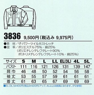 3836 ジャケット(12廃番)のサイズ画像