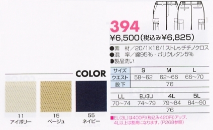 394 ストレッチノータックカーゴP(13廃のサイズ画像