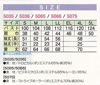 5075 半袖スモック(12廃番)のサイズ画像