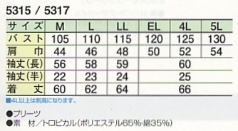 5317 半袖ジャケットのサイズ画像