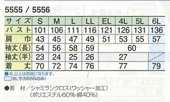 5556 半袖シャツ(14廃番)のサイズ画像