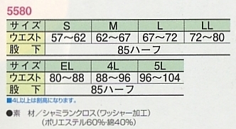 5580 ワンタックパンツのサイズ画像