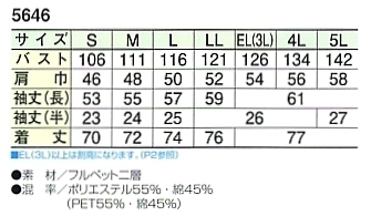 5646 半袖シャツ(14廃番)のサイズ画像