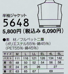 5648 半袖ジャケット(14廃番)のサイズ画像