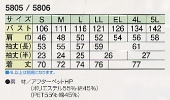 5805 長袖シャツのサイズ画像