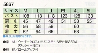 5867 長袖ジャケット(廃番)のサイズ画像