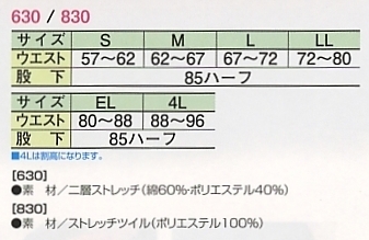 630 ワンタックパンツのサイズ画像