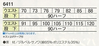 6411 ツータックスラックス(12廃番)のサイズ画像