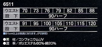 6511 ツータックスラックス(12廃番)のサイズ画像