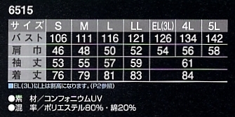 6515 長袖シャツ(12廃番)のサイズ画像