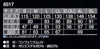 6517 長袖ジャケット(12廃番)のサイズ画像