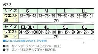 672 ツータックパンツ(14廃番)のサイズ画像