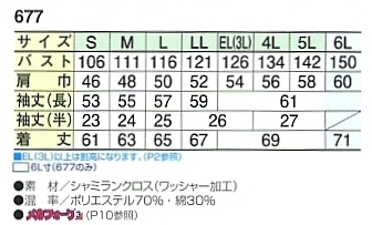 677 長袖ジャケット(14廃番)のサイズ画像