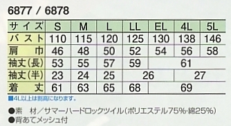 6878 半袖ジャケット(14廃番)のサイズ画像