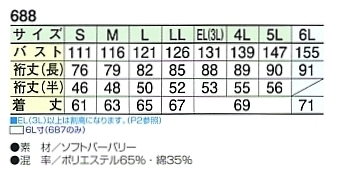 688 半袖ジャケット(12廃番)のサイズ画像