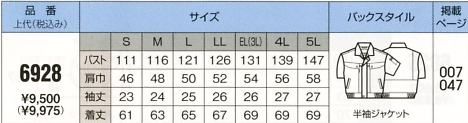 6928 半袖ジャケット(15廃番)のサイズ画像