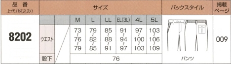 8202 パンツ(13廃番)のサイズ画像