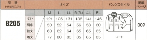 8205 コート(13廃番)のサイズ画像
