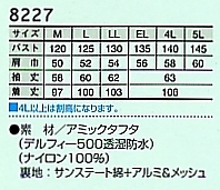 8227 コート(防寒)(廃番)のサイズ画像