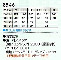 8546 ジャケット(廃番)のサイズ画像