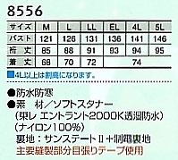 8556 ジャケット(防水防寒)のサイズ画像