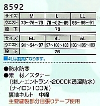 8592 パンツ(防水防寒)廃のサイズ画像