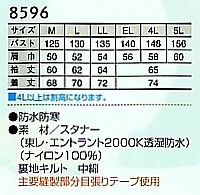 8596 ジャケット(防水防寒)廃のサイズ画像