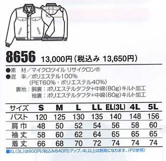 8656 ジャケット(廃番)のサイズ画像