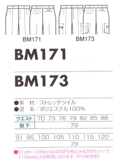 BM171 ツータックパンツ(12廃番)のサイズ画像