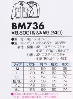 BM736 ジャケット(防寒)(13廃番)のサイズ画像