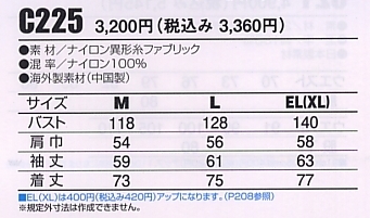 C225 コートのサイズ画像