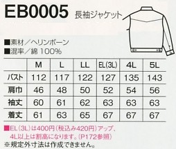 EB0005 長袖ジャケット(13廃番)のサイズ画像