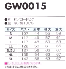 GW0015 ジャケット(14廃番)のサイズ画像