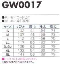 GW0017 長袖シャツ(14廃番)のサイズ画像