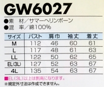 GW6027 長袖ジャケット(14廃番)のサイズ画像