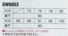 GW6053 カーゴパンツ(14廃番)のサイズ画像