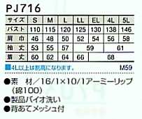 PJ716 ジャケットのサイズ画像