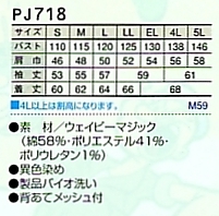 PJ718 ジャケットのサイズ画像