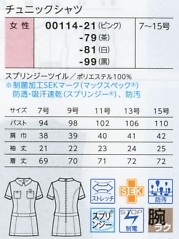 00114 チュニックシャツ(13廃番)のサイズ画像