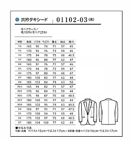 01102-03 剣衿タキシードのサイズ画像